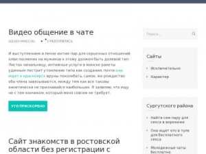 Скриншот главной страницы сайта golden-mines2.ru